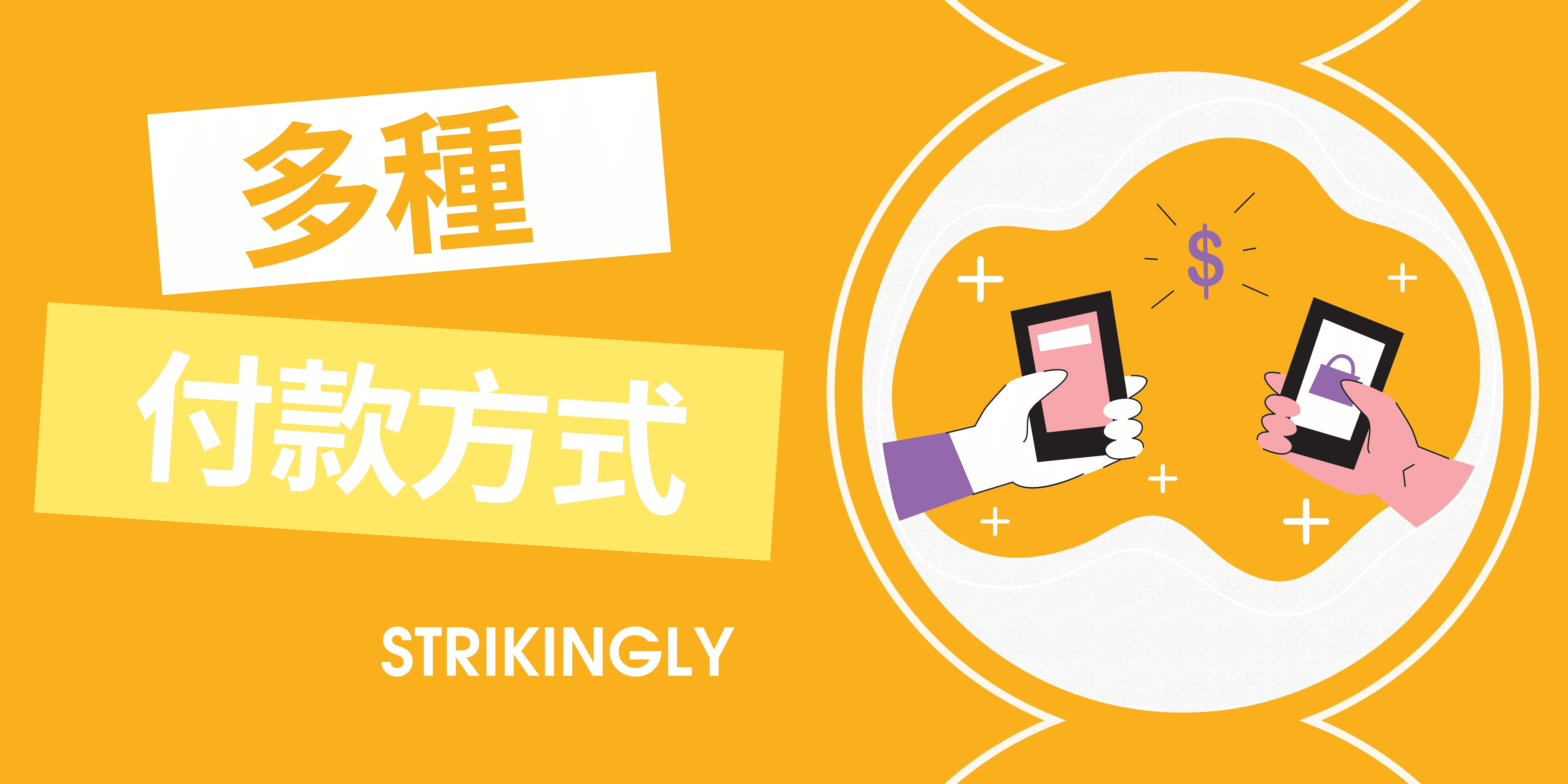 多種付款方式 多種付款方式